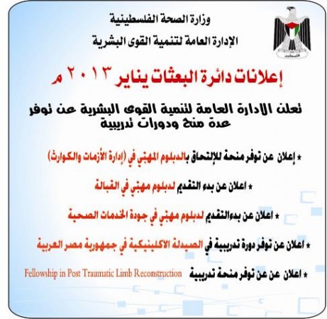 الصحة تعلن عن توفر عدة