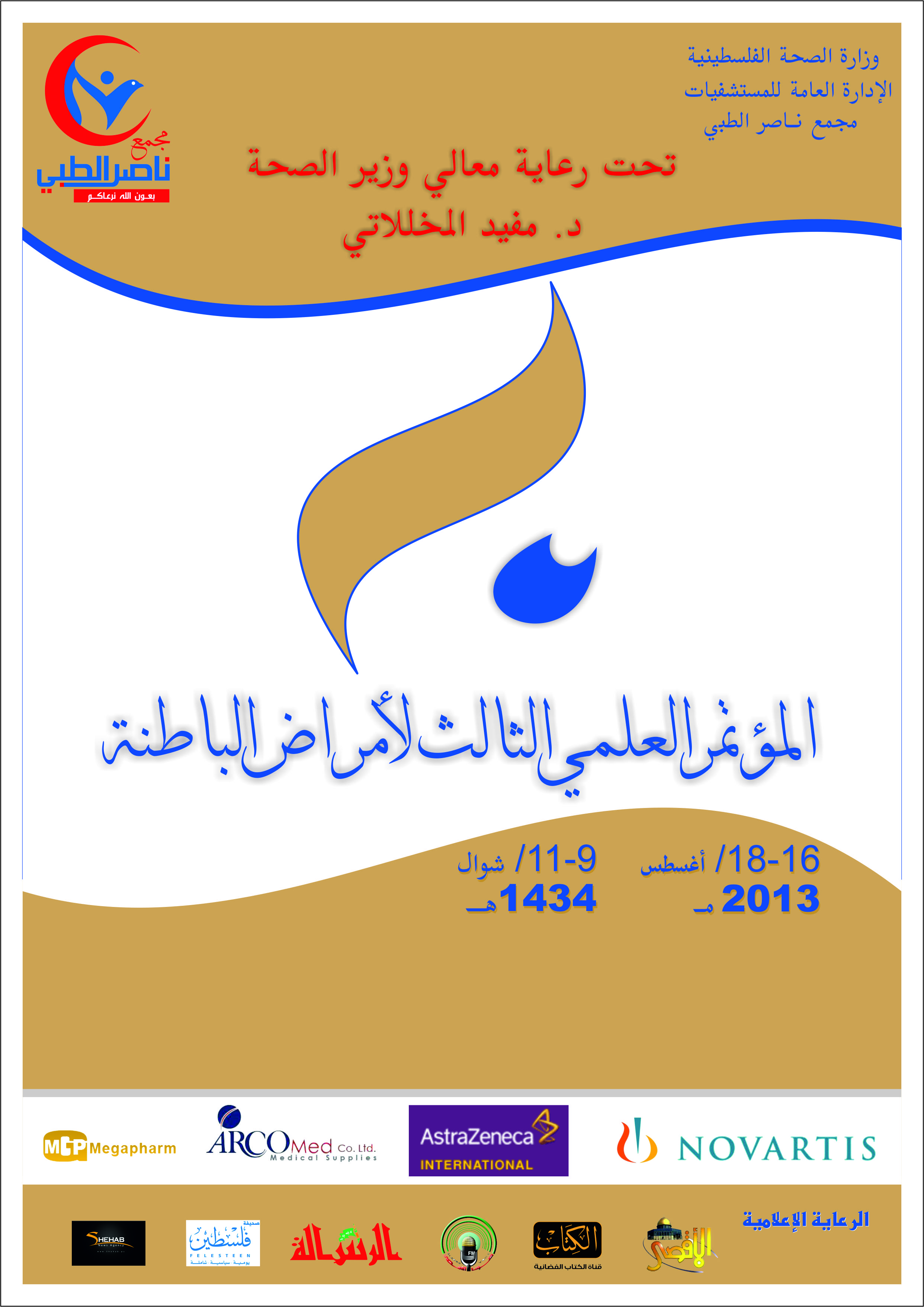 بوستر المؤتمر